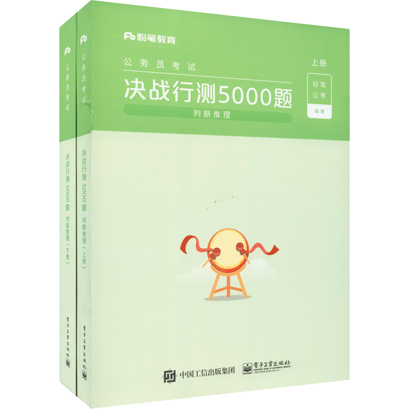 粉笔公考2026年国考省考教材