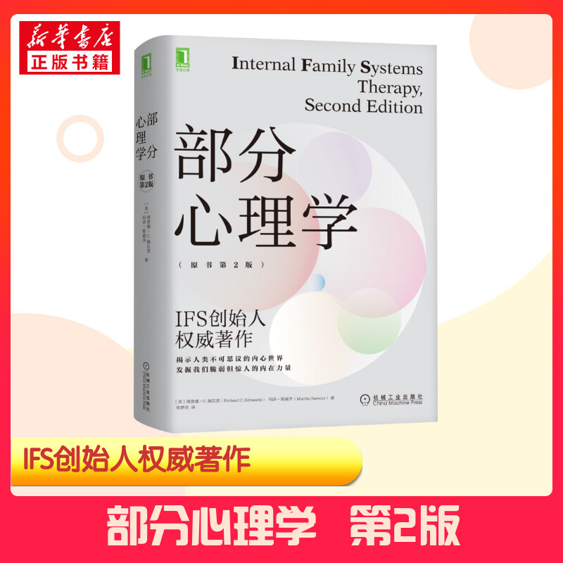 新华书店正版 心理学