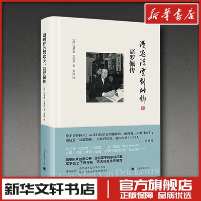 漫逐浮云到此乡：高罗佩传 (荷)巴嘉迪(Carl Dietrich Barkman),(荷)万莲琴(H.de.Vries-van der Hoeven) 著 著 张凌 译 译