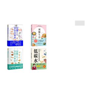 (4册)你是你吃出来的2册+减糖生活+ 低碳水 夏萌 著等 家庭医生生活 新华书店正版图书籍 江西科学技术出版社等