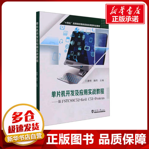 新华书店正版 软硬件技术