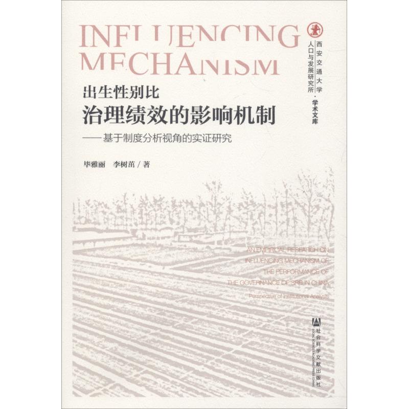 新华书店正版 社会科学总论、学术