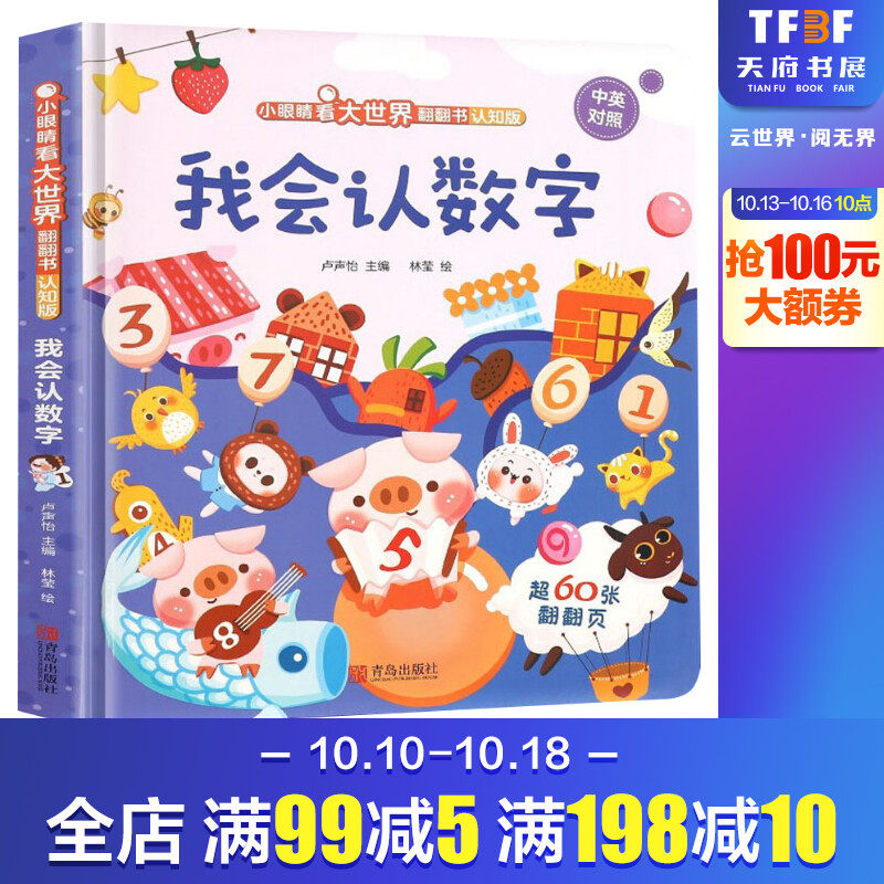 我会认数字 认知版 卢声怡 编 绘本/图画书/少儿动漫书少儿 新华书店正版图书籍 青岛出版社高性价比高么？