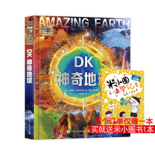 DK神奇地球 (英)阿尼塔·加纳利 著 陈彦坤 译 (英)蒂姆·斯玛特 绘 科普百科少儿 新华书店正版图书籍 电子工业出版社