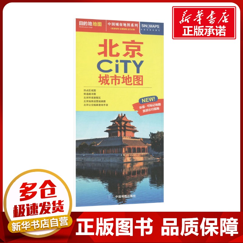 新华书店正版 中国行政地图