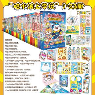 哈小浪上学记 1-23 哈小浪 绘等 绘本/图画书/少儿动漫书少儿 新华书店正版图书籍 湖南少年儿童出版社