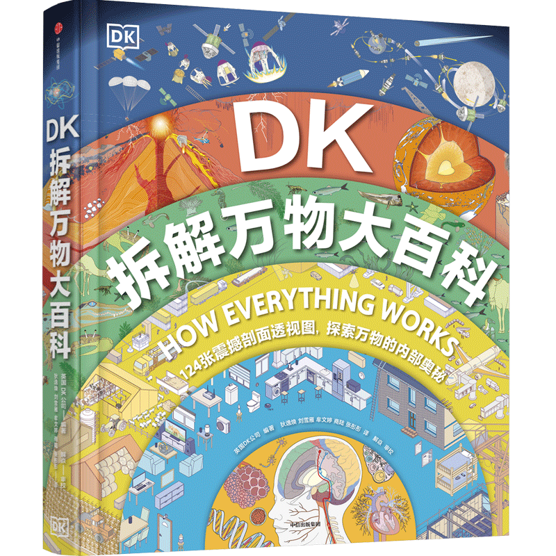 DK拆解万物大百科 6-9-12岁儿童趣味百科书了解自然界和人类世界科学地理人文自然中小学生课外读物百科全书博物知识科普新华正版