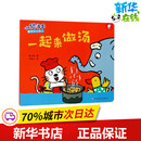 少儿动漫书少儿 社 黄小衡 江西高校出版 图书籍 新华书店正版 图画书 绘本 著 小猫汤米 一起来做汤