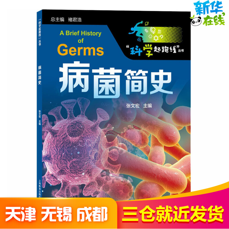 新华书店正版 少儿科普