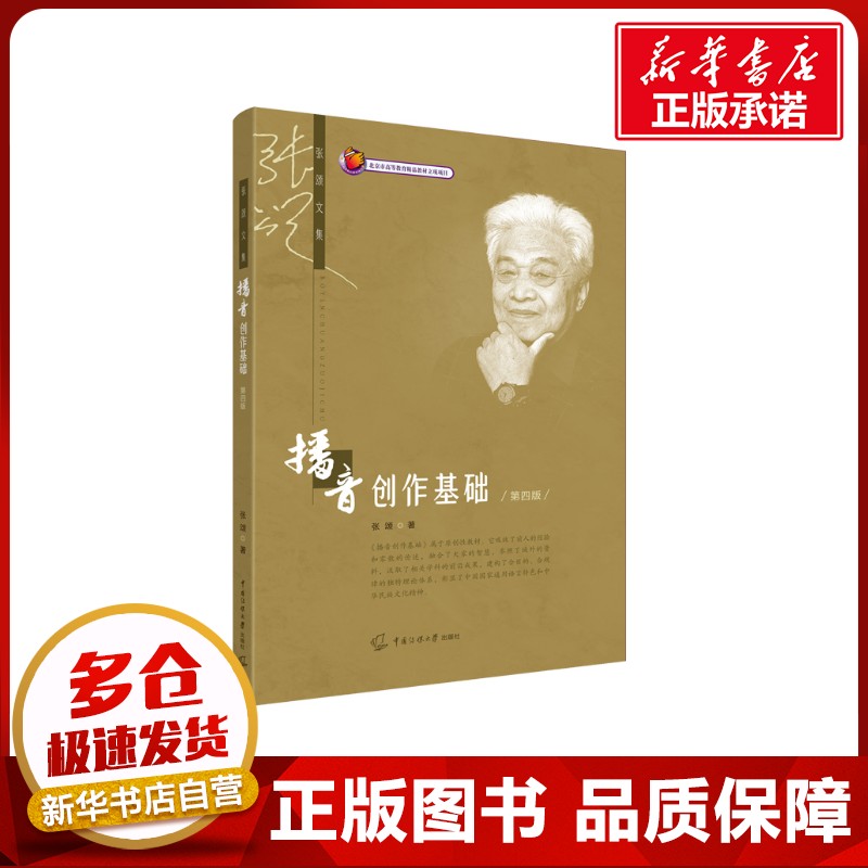 新华书店正版 影视理论