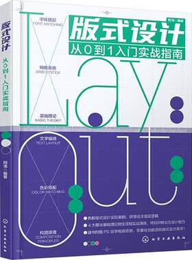 版式设计从0到1入门实战指南 阿浅 编著 编 艺术其它艺术 新华书店正版图书籍 化学工业出版社