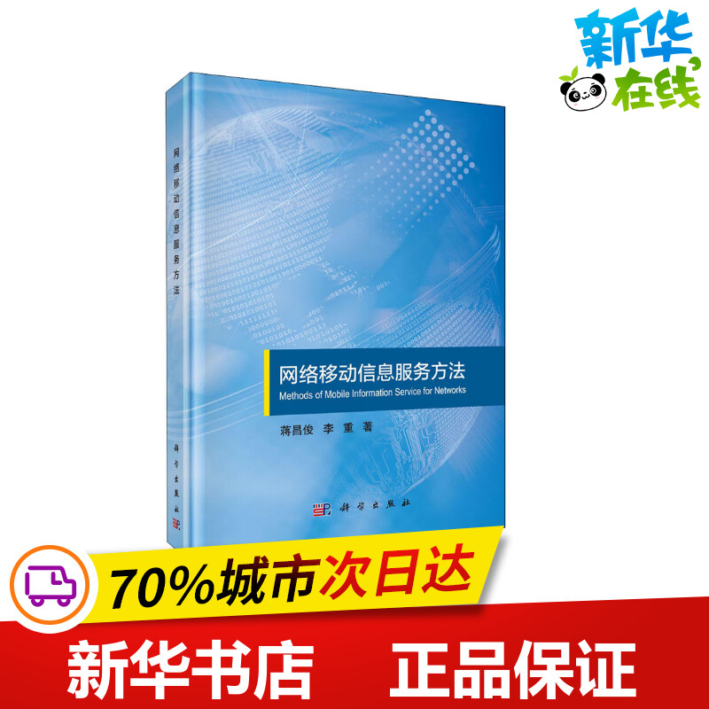 新华书店正版 通讯