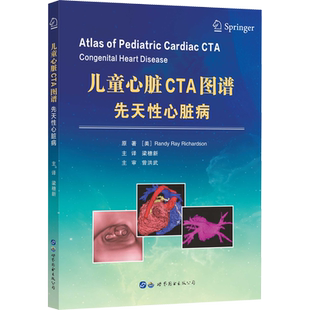 儿童心脏CTA图谱 先天性心脏病 (美)兰迪·雷·理查森 编 梁穗新 译 外科学生活 新华书店正版图书籍 世界图书出版西安有限公司