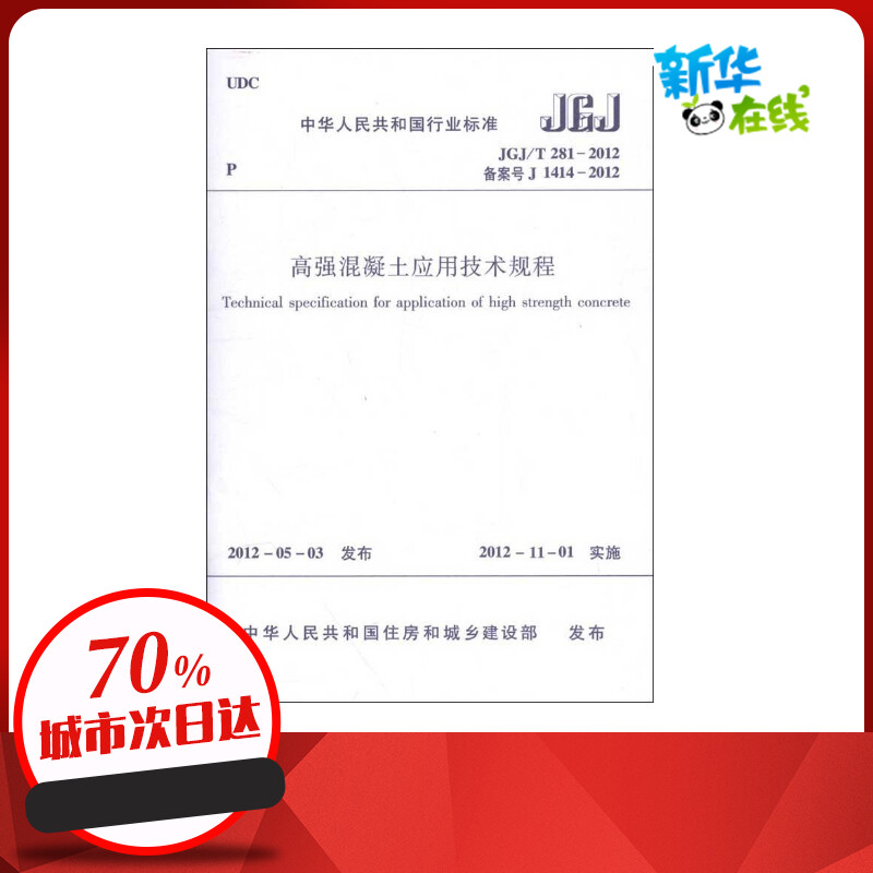 新华书店正版 建筑规范