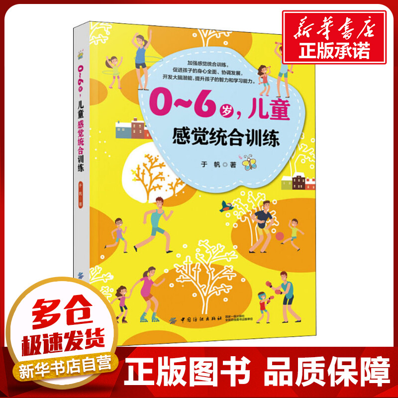 新华书店正版 素质教育