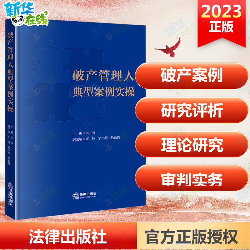 新华书店正版 法律实务