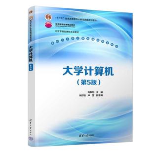 尚颖 第5版 韩永明 大学计算机 李芳 著 朱群雄 徐继伟 高敬阳 大学教材大中专 卢罡 江志英 郭俊霞