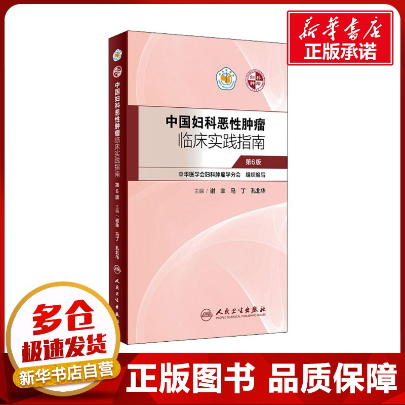 新华书店正版 妇产科