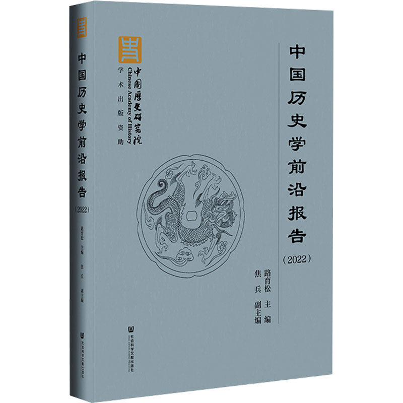 新华书店正版 史学理论
