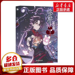 临界后日谈 阿飞 绘 漫画书籍文学 新华书店正版图书籍 九州出版社