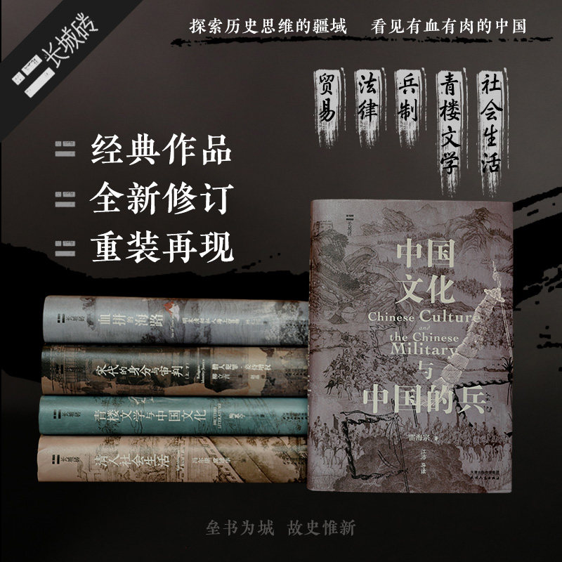 长城砖系列作品5册 柳立言 著等 明清史社科 新华书店正版图书籍 天津人民出版社