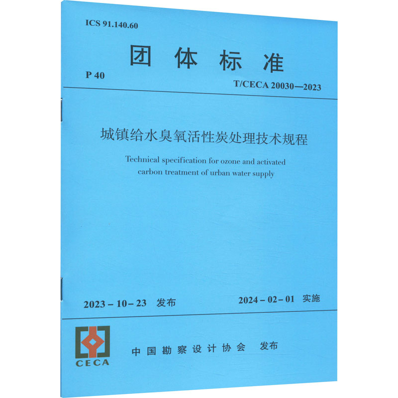 新华书店正版 计量标准