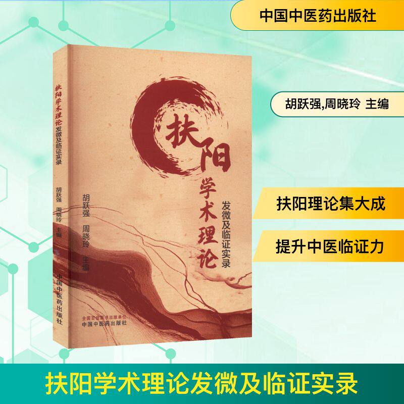 新华书店正版 中医各科