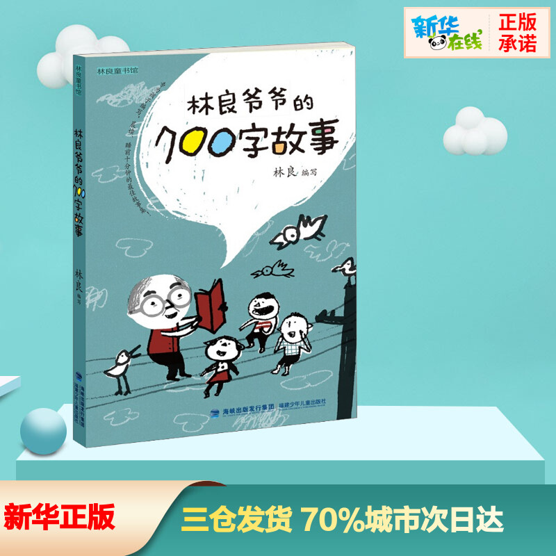 新华书店正版儿童文学