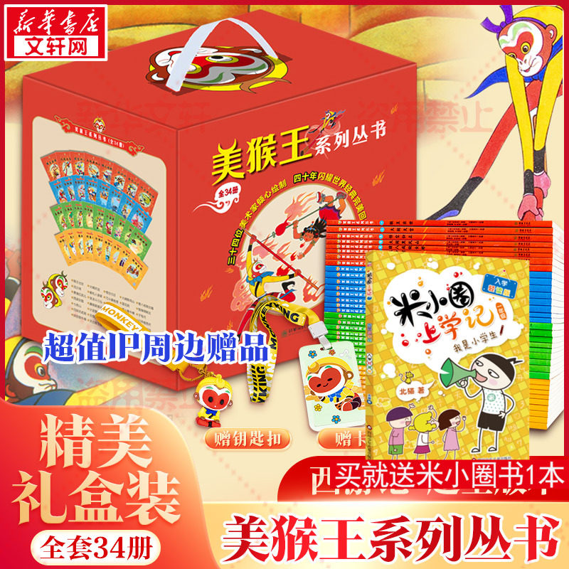 新华书店正版 卡通漫画