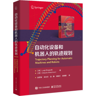 译 路易吉·比亚吉奥蒂 轨迹规划 等 意 段晋军 自动化设备和机器人 编 自动化技术专业科技 克劳迪奥·梅尔基奥里