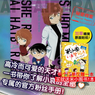 名侦探柯南 灰原哀绝密档案 (日)青山刚昌 著 陈含婧 译 漫画书籍少儿 新华书店正版图书籍 长春出版社