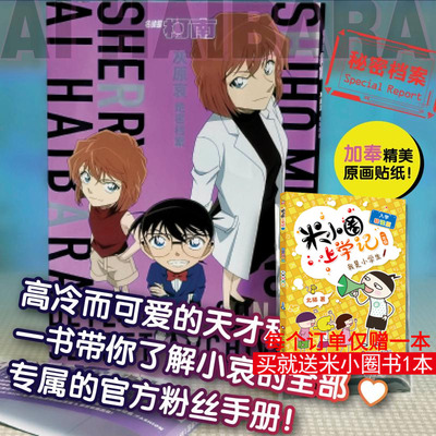 名侦探柯南 灰原哀绝密档案 (日)青山刚昌 著 陈含婧 译 漫画书籍少儿 新华书店正版图书籍 长春出版社