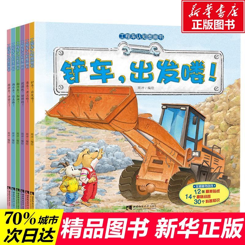 (全6册)工程车绘本认知图画书儿童绘本3一6岁睡前故事书 小脚鸭幼儿园绘