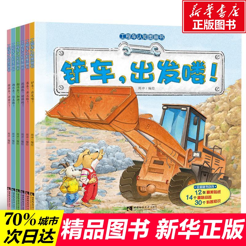 (全6册)工程车绘本认知图画书儿童绘本3一6岁睡前故事书 小脚鸭幼儿园绘本阅读关于车的铲车汽车挖掘机大全交通工具书籍汽车启蒙 书籍/杂志/报纸 绘本/图画书/少儿动漫书 原图主图