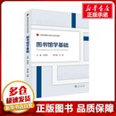 社 新华书店正版 肖希明 吴钢 编 图书馆学基础 图书籍 档案学大中专 图书馆学 武汉大学出版