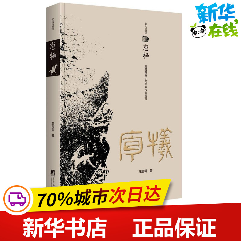 庖牺 王容芬 著 民间文学/民族文学文学 新华书店正版图书籍 中央编译出版社 书籍/杂志/报纸 科幻小说 原图主图