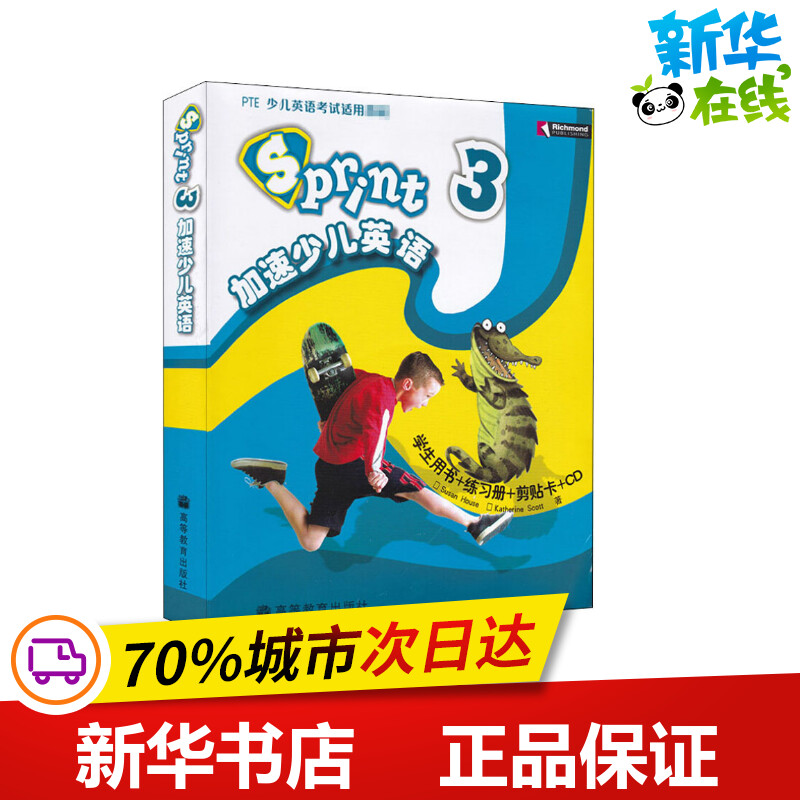 新华书店正版 少儿英语