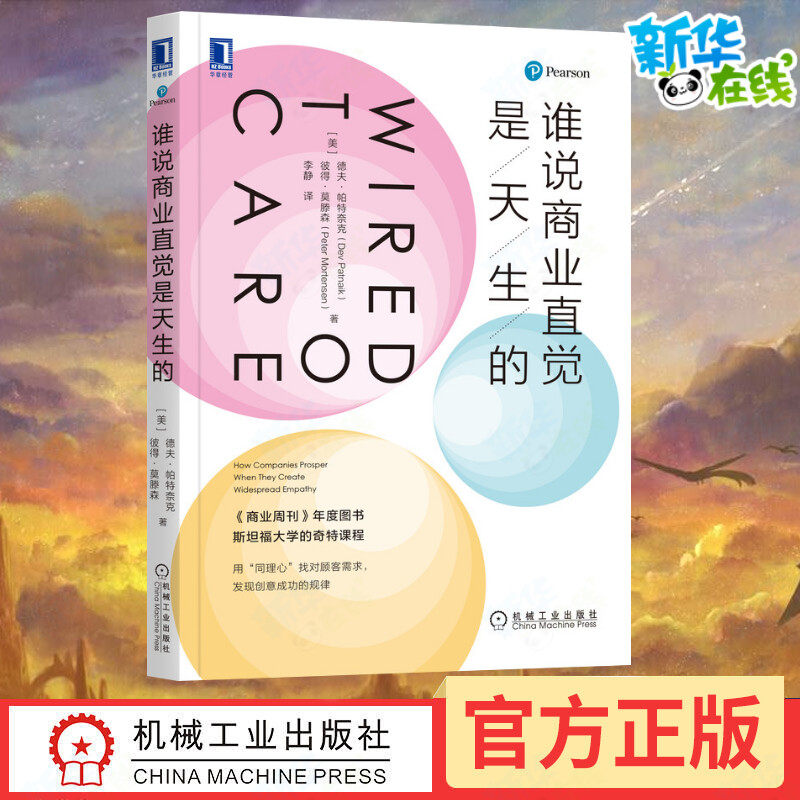 樊登推荐 正版 谁说商业直觉是天生的 商业周刊 年度图书斯坦福大学奇特课程 企业管理经营管理企业增长策略提高利润企业经营管理怎么看?