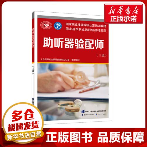 新华书店正版 职业培训教材