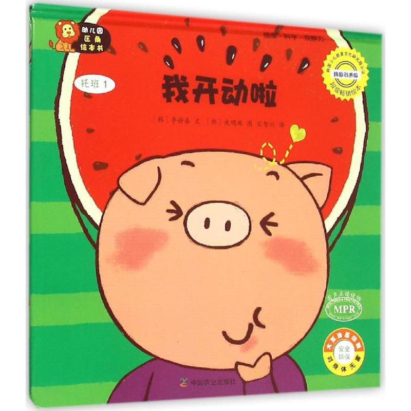 1,我开动啦 (韩)李静善 文;(韩)成明珠 图;宋智兴 译 著作 其它儿童