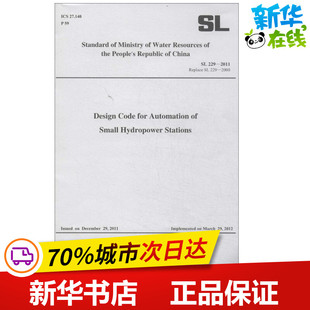 2011 图书籍 新华书店正版 建筑 229 水利 2000 Replace 专业科技 小型水力发电站自动化设计规定 无 新 著作