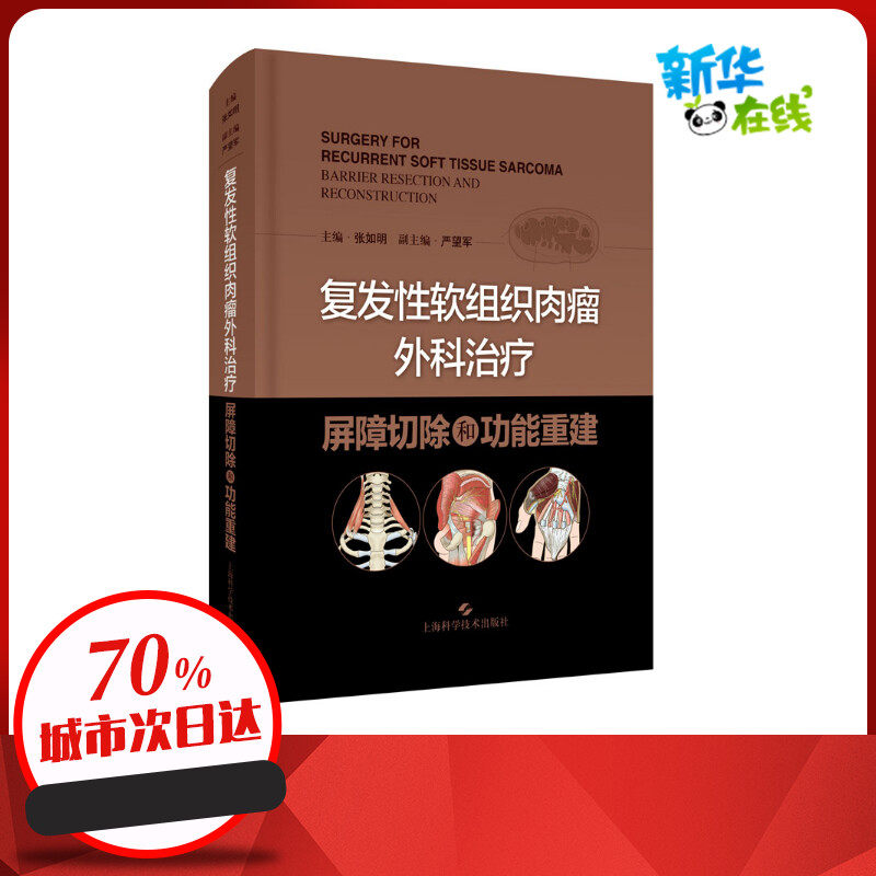 新华书店正版 外科