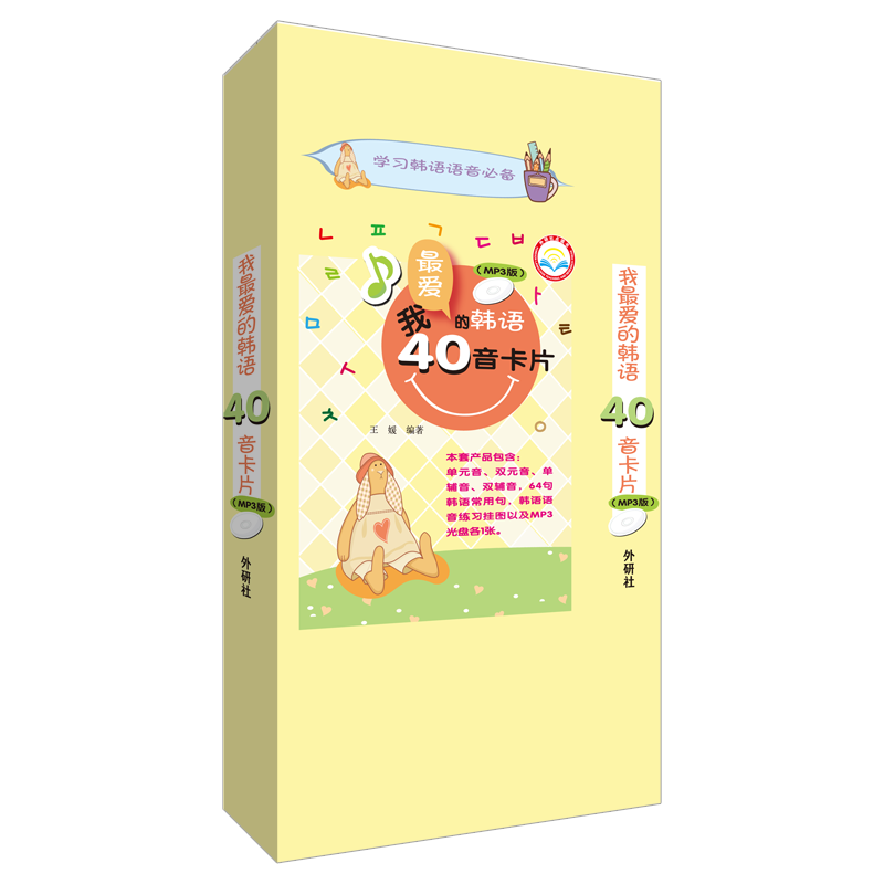 我最爱的韩语40音卡片 王媛 著 其它语系文教 新华书店正版图书籍