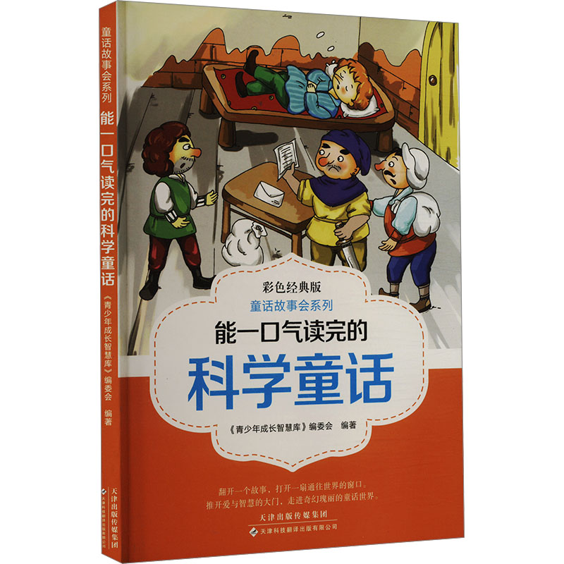 新华书店正版 童话故事