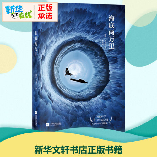 新华书店正版 外国文学名著读物