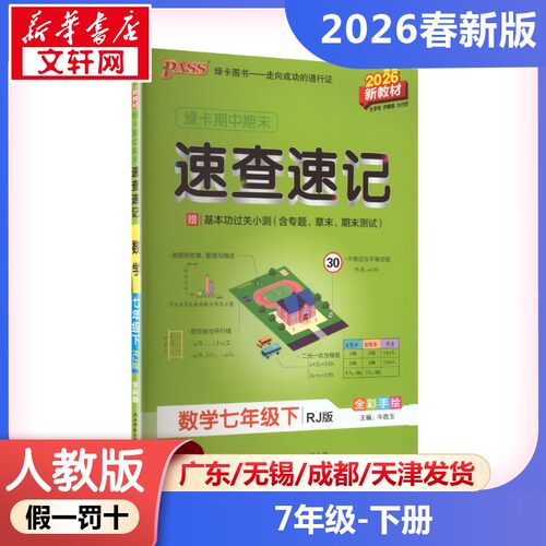 新华书店正版 初中数学单元测试