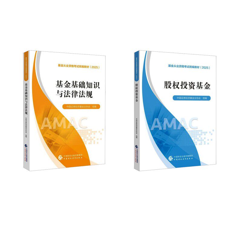 股权投资基金+基础知识法律法规 中国证券投资基金业协会 著 中国证券投资基金业协会 编等 财政/货币/税收经管、励志