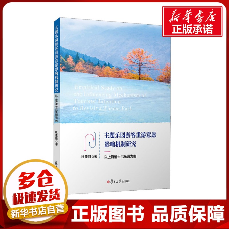 新华书店正版 商业贸易