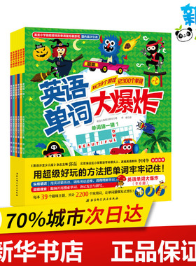 英语单词大爆炸(全6册) 英国大角星出版社(Arcturus Holdings Limited) 著 侯超 译 幼儿早教/少儿英语/数学少儿