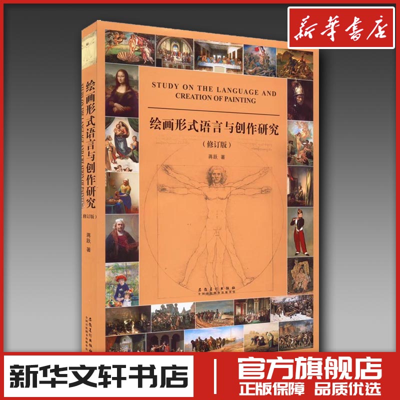 新华书店正版 美术技法